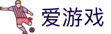 爱游戏官网 - 官方指定平台